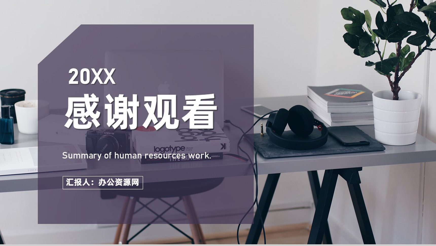 人事行政人力资源HRBP企业单位工作汇报总结通用PPT模板-11