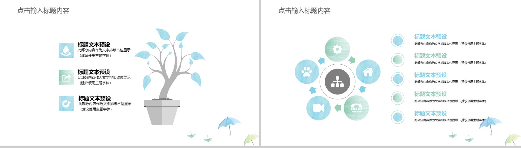 手绘商务通用报告PPT模板-12