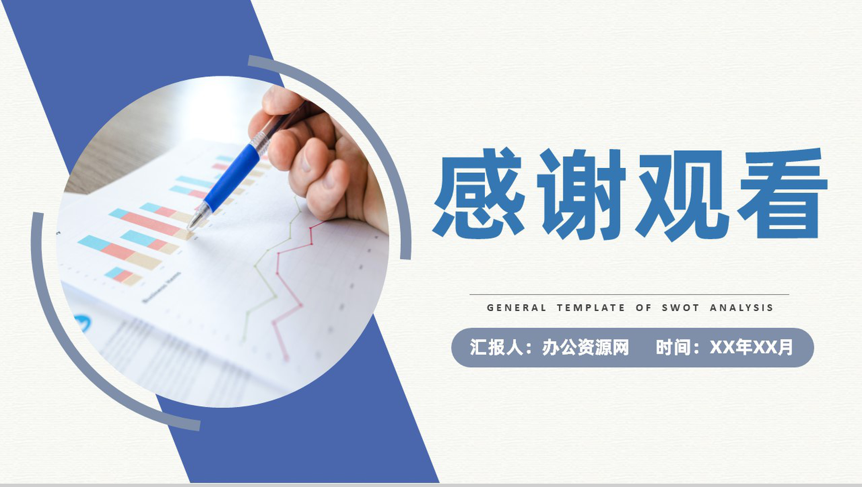 简约商务风格个人SWOT自我分析总结通用PPT模板-11