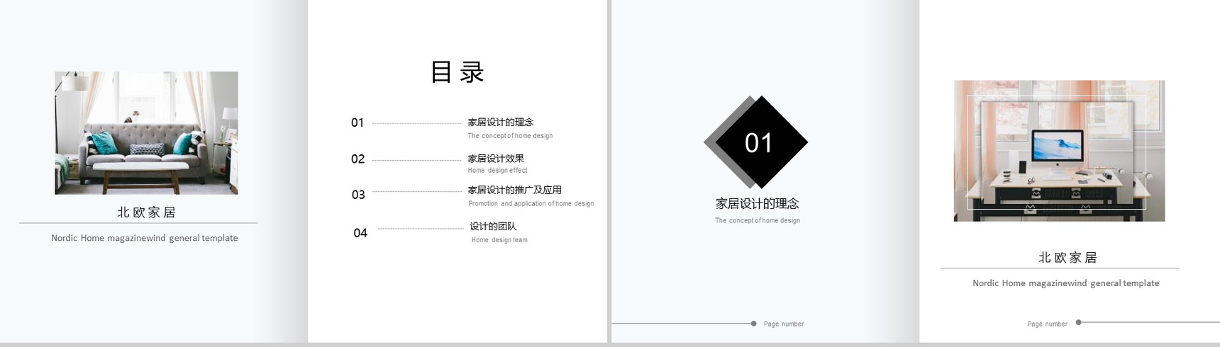 20XX北欧家居杂志风通用装修设计PPT模板-2