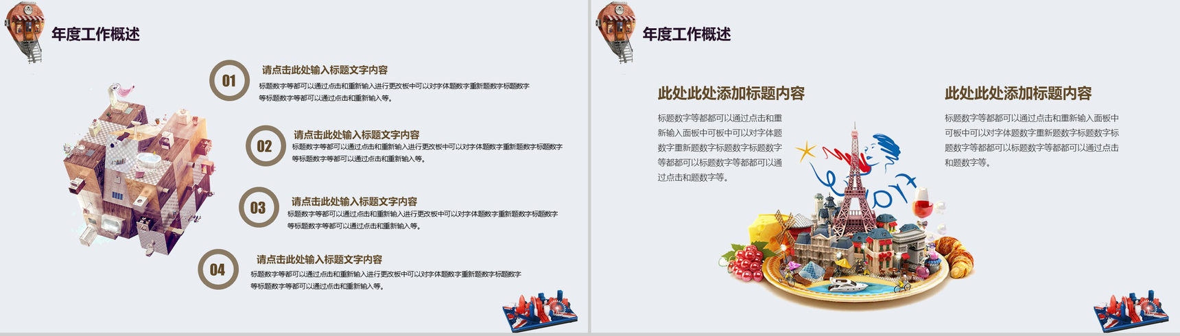 卡通商务建筑行业工作总结汇报PPT模板-4