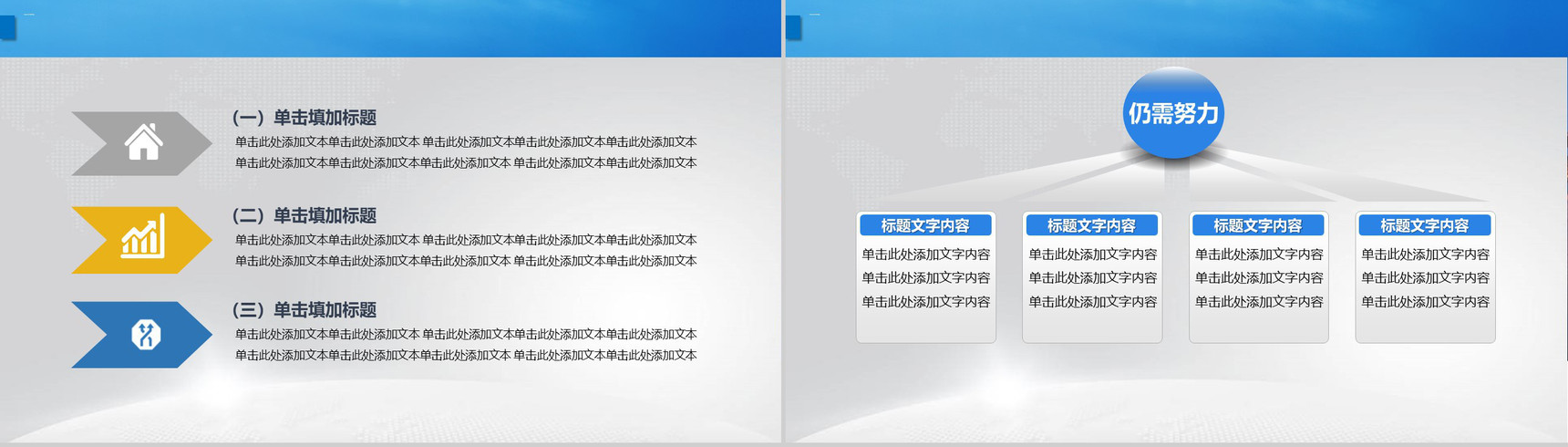 中国建设银行总结工作通用PPT模板-7