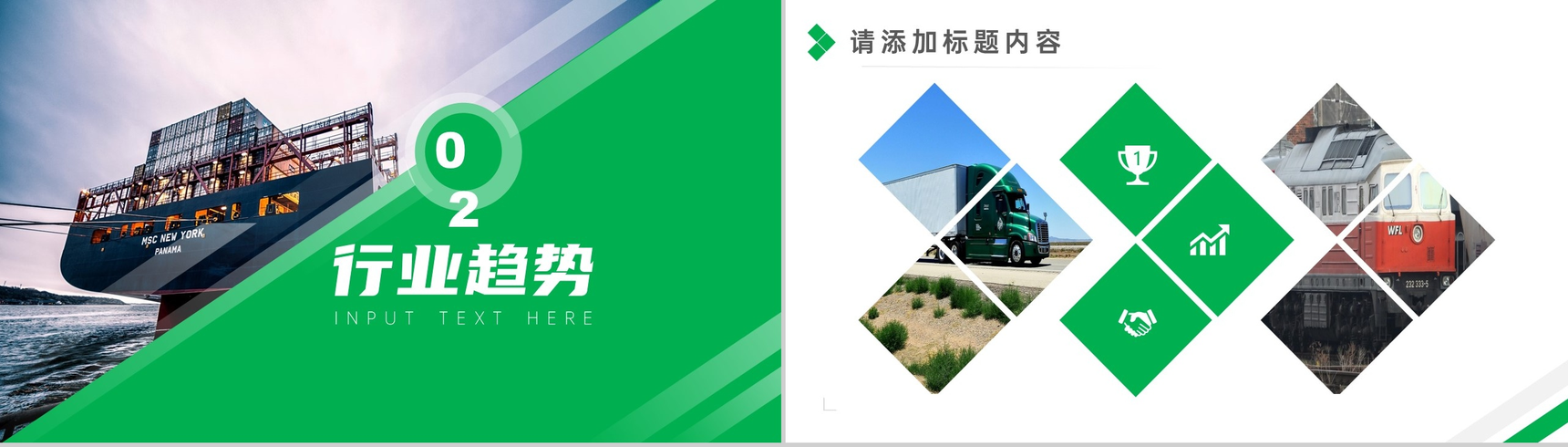 个性简洁商务物流企业工作计划总结PPT模板-4