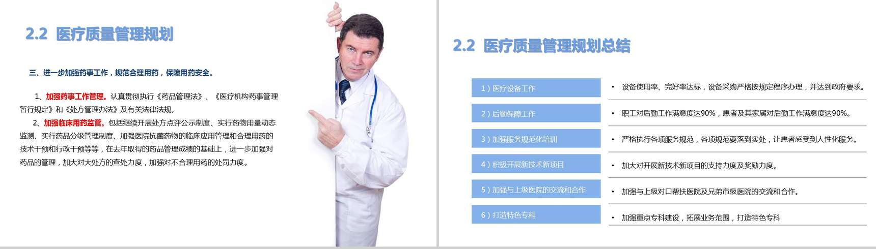 清新简洁医学医疗行业年度工作计划PPT模板-9