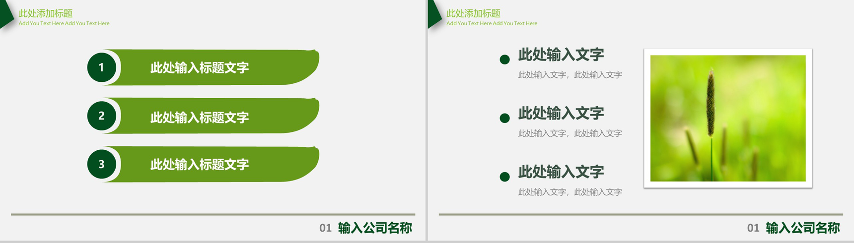 绿色简洁商务汇总报告通用PPT模板-3