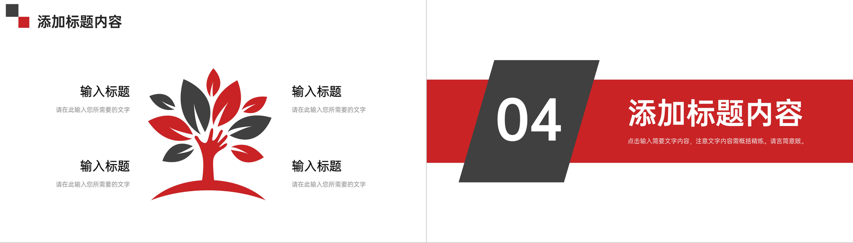 简约红色工作计划总结员工项目汇报演讲PPT模板-8