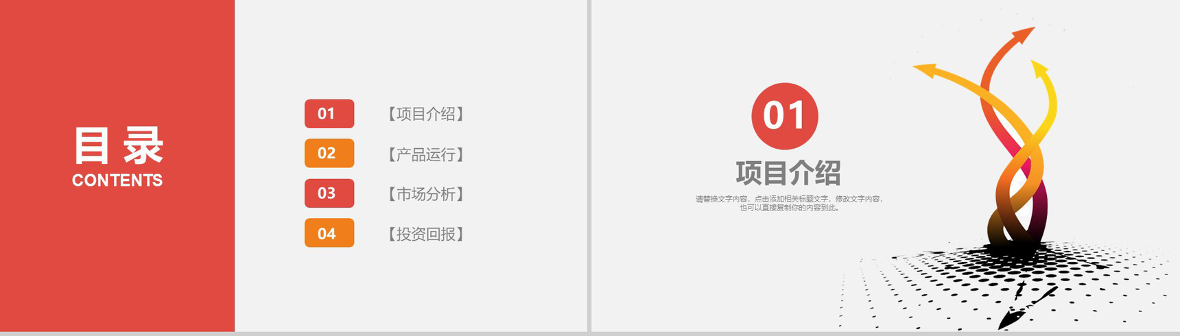 商务数据年终总结销售培训PPT模版-2