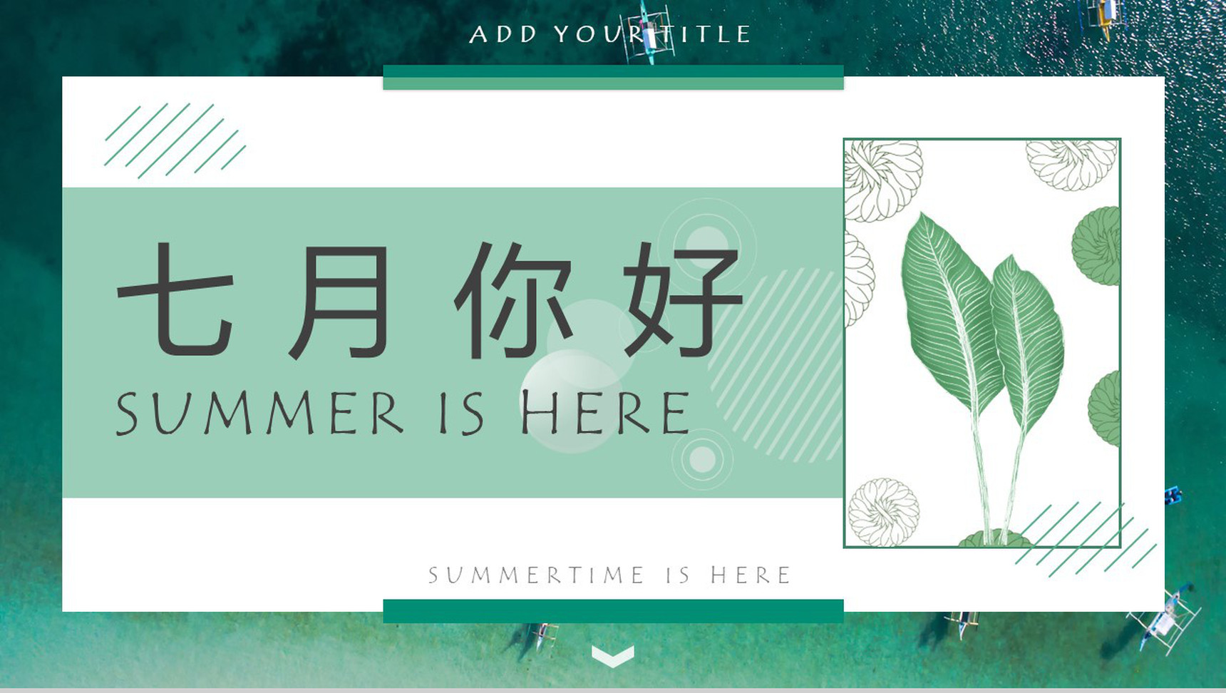 白色清新七月你好主题PPT模板-1