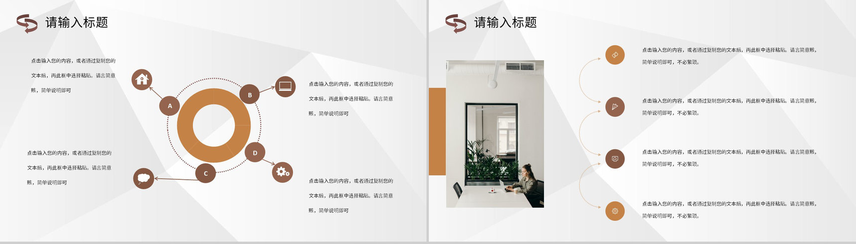 企业集团各部门管理与建设团队工作职责学习心得PPT模板-9