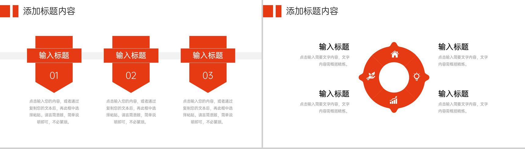 红色项目会议纪要技术研发工作总结PPT模板-9