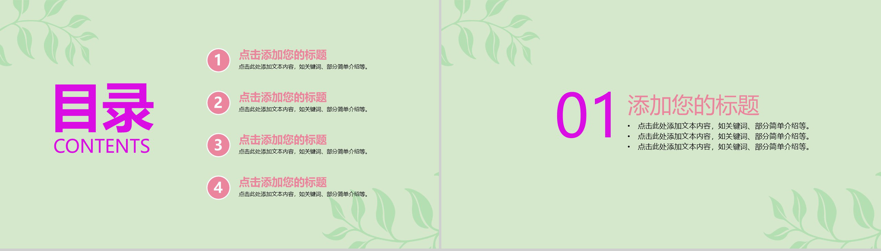 绿色清唯美花朵工作总结PPT模板-2