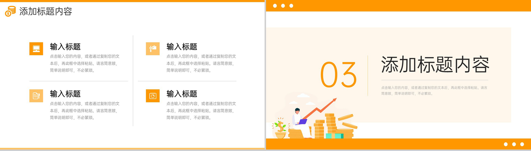 橙色扁平风财务月报总结会计工作计划PPT模板-6