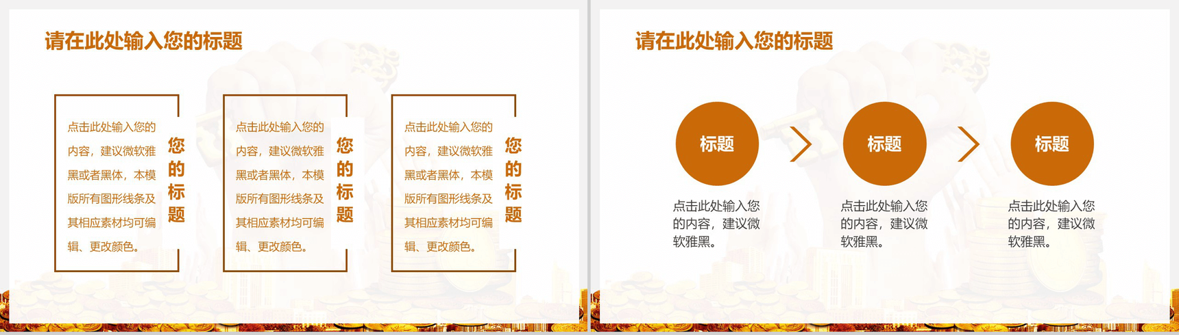 橘黄色简约金融理财投资PPT模板-4