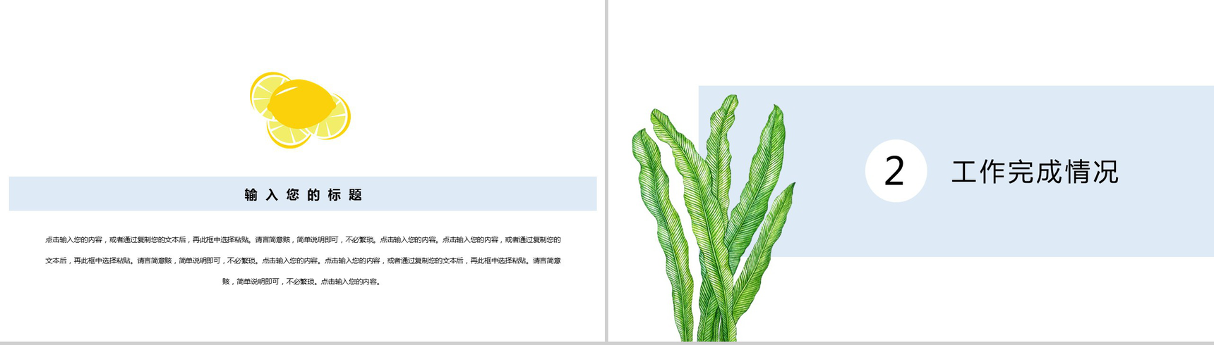 蓝色插画工作报告工作规划通用夏至主题PPT模板-4