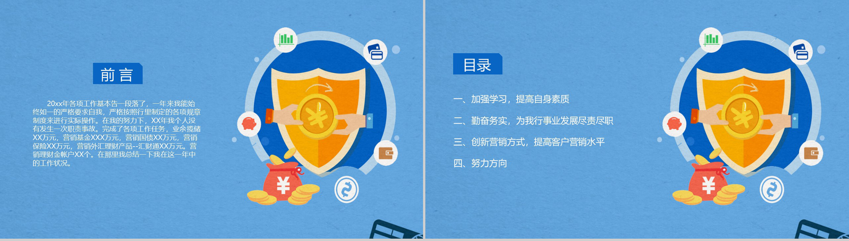 银行客户经理年度工作总结通用PPT模板-2