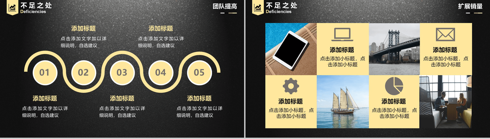 黑色大气震撼商业工作汇报PPT模板-14