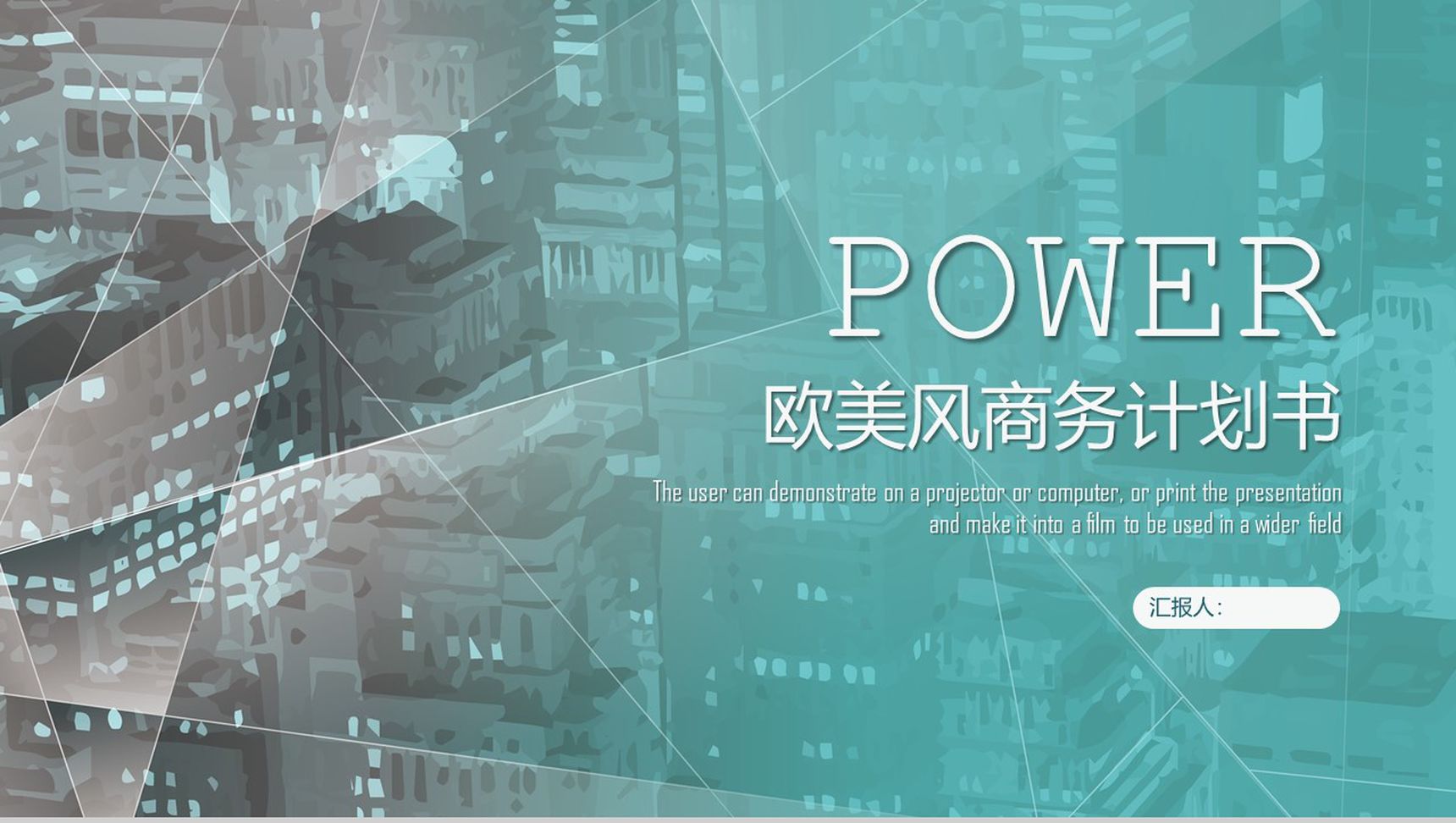 绿色精美欧美风商务计划书PPT模板-1
