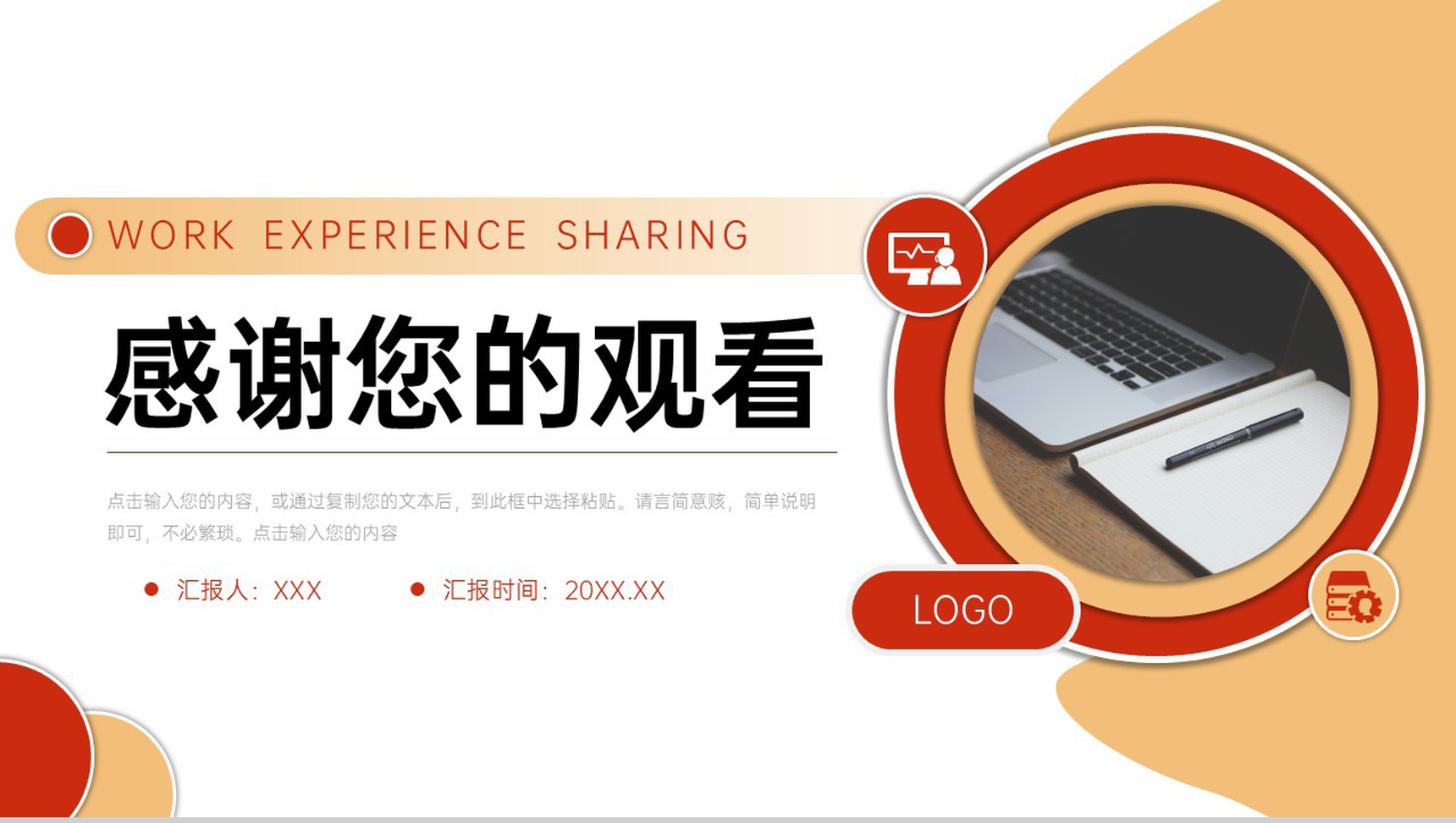 橙红个人工作经验分享总结效率提升学习PPT模板-11
