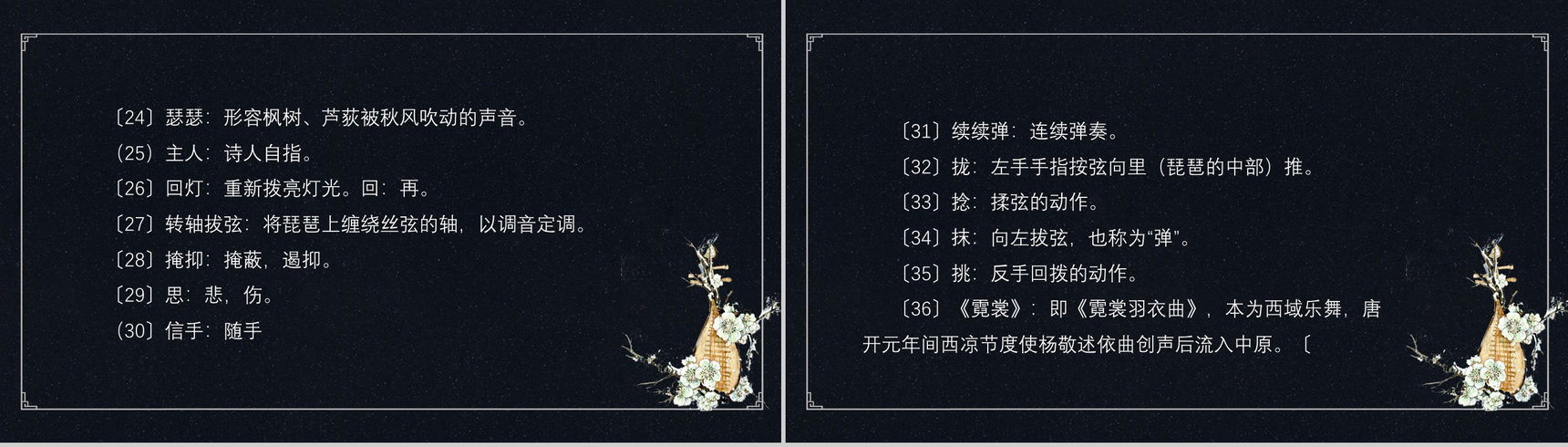 黑色唯美琵琶行并序语文教育PPT模板-7