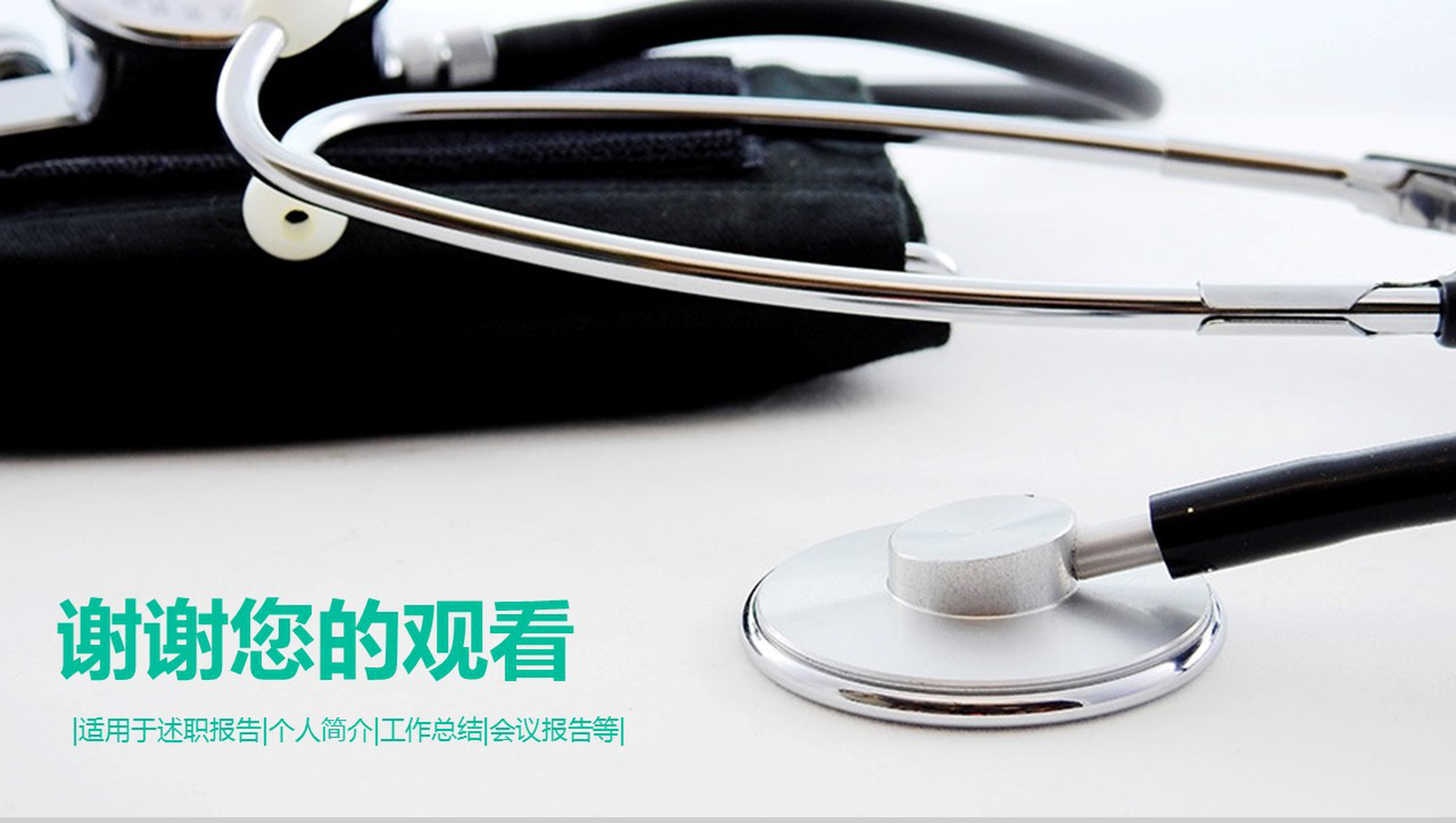 生命绿医学医疗通用PPT模板-16