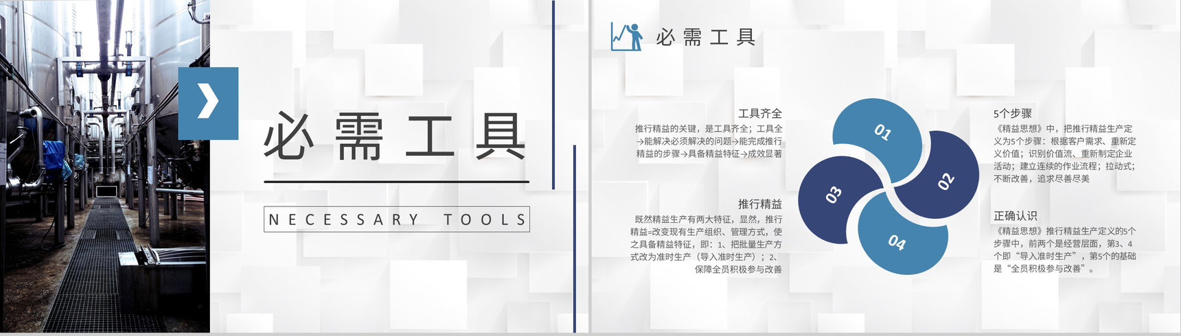精益生产管理知识培训车间现场管理工作总结汇报PPT模板-5