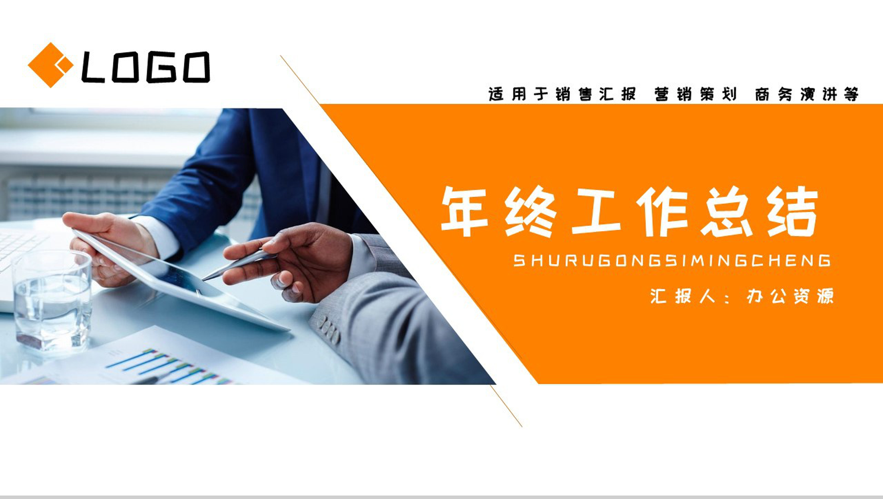 简洁商务风格企业年终工作总结汇报PPT模板-1