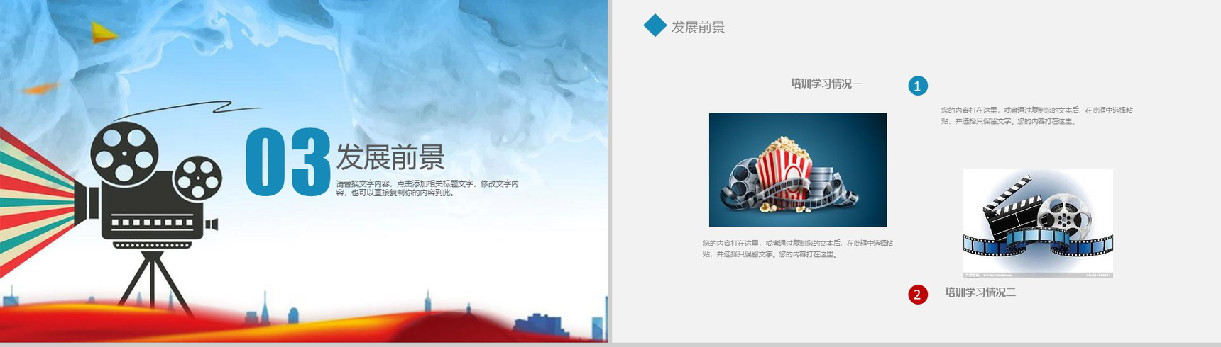 201X影视传媒销售培训PPT模板-8