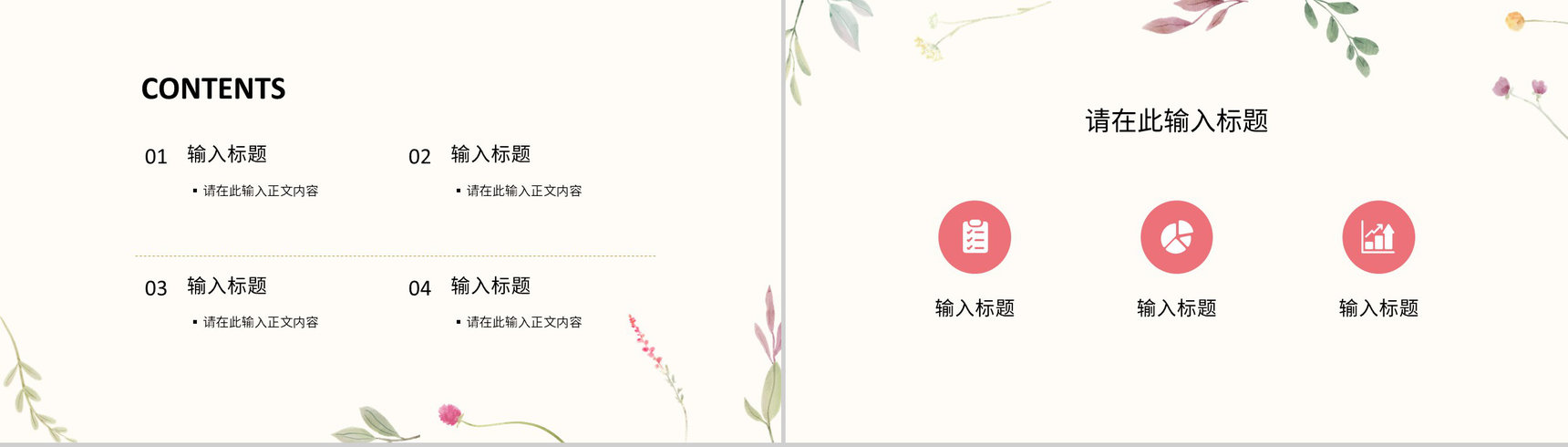 简约小清新公司员工述职报告工作总结汇报学校教育教师说课宣传策划通用PPT模板-2