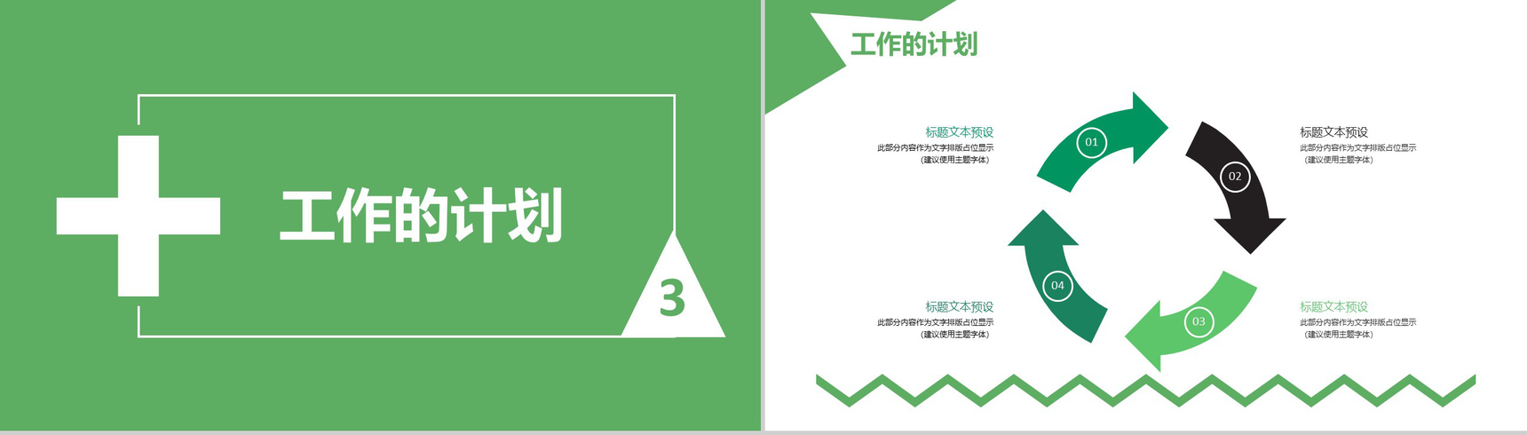 小清新绿色财务会计年度工作总结汇报PPT模板-8