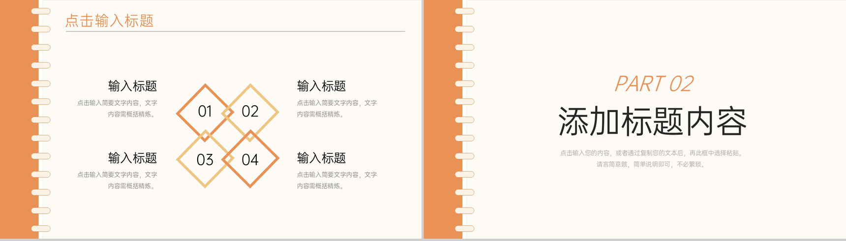 简约师范生教育实习计划书教师工作汇报PPT模板-4