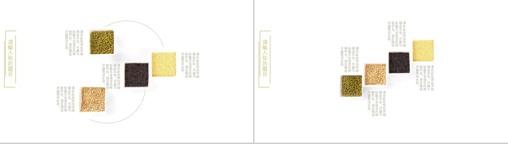 中式简约五谷杂粮食品安全调查汇报PPT模板-7