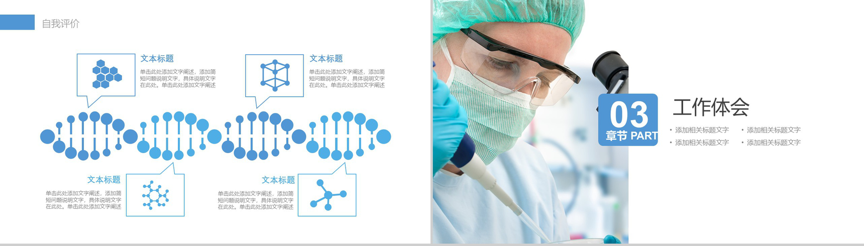 精美创意科学研究实验报告PPT模板-7