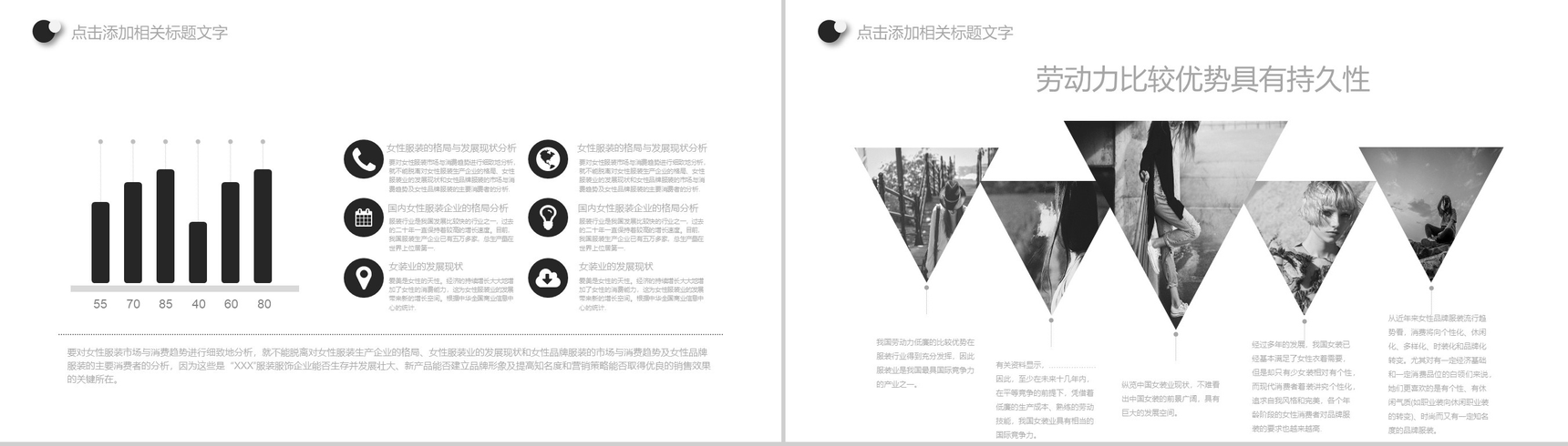 欧美时尚服装行业品牌宣传推广策划汇报PPT模板-4