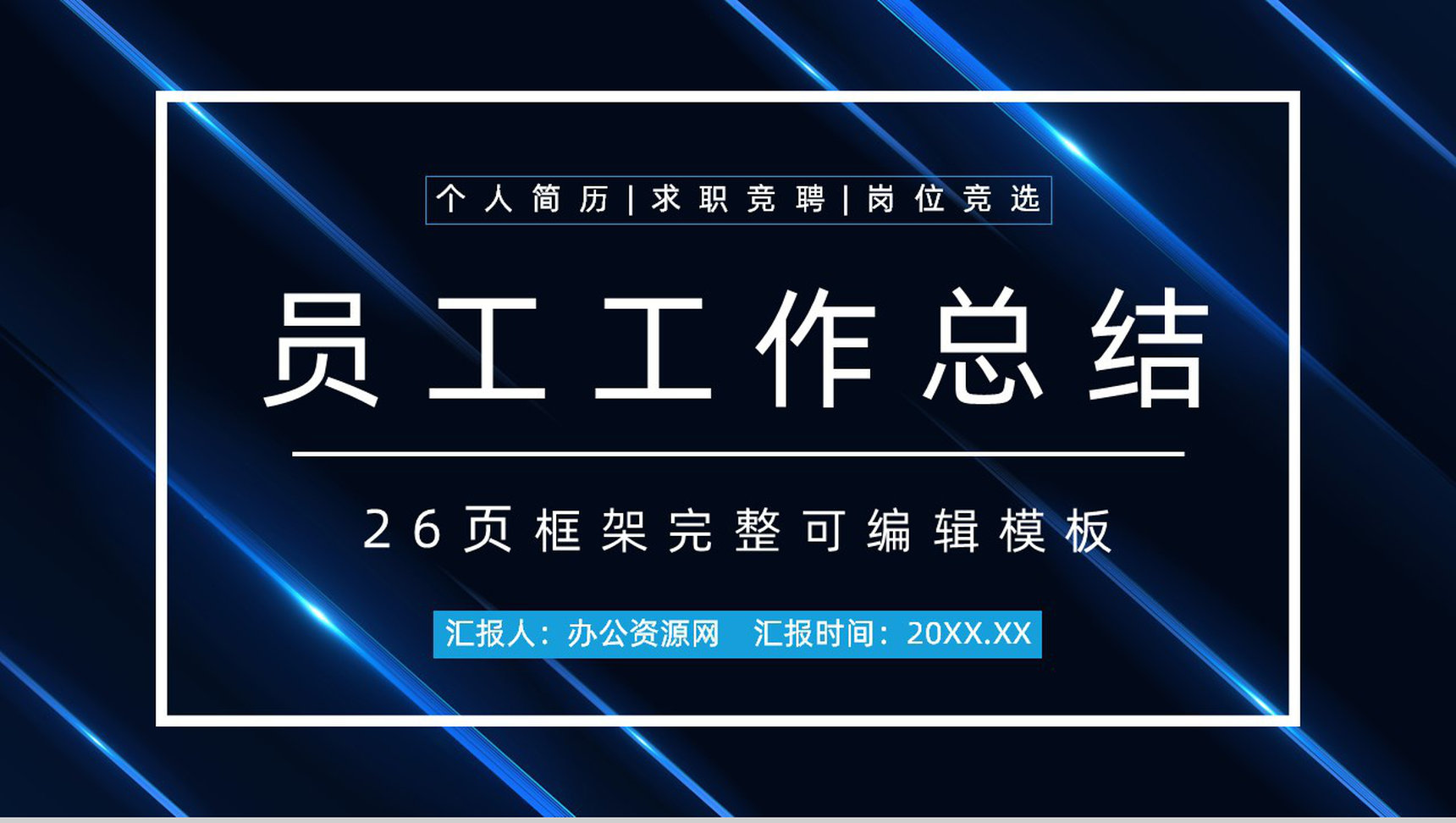 黑金大气董事会办公室文员工作总结PPT模板