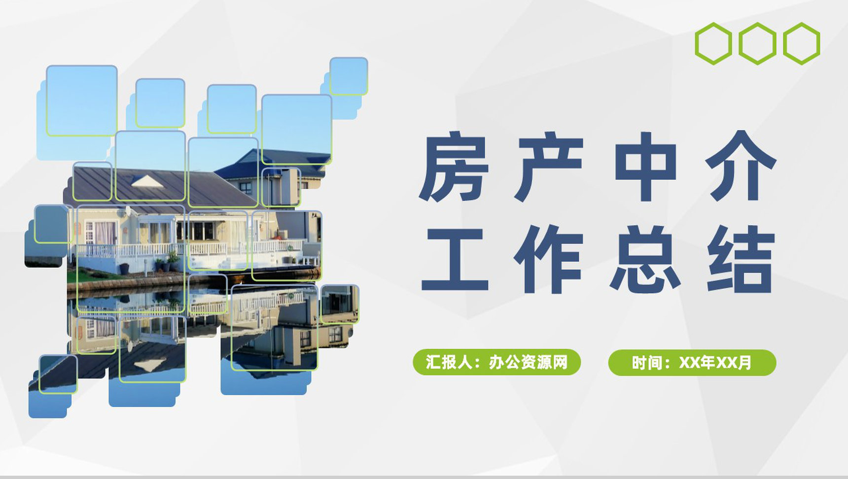 年度房产中介销售工作总结业务发展规划述职演讲PPT模板