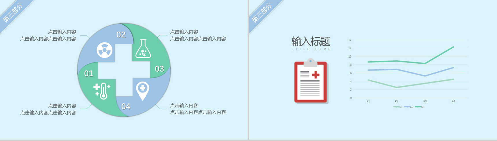 清新卡通儿童护理医药医疗工作汇报PPT模板-9