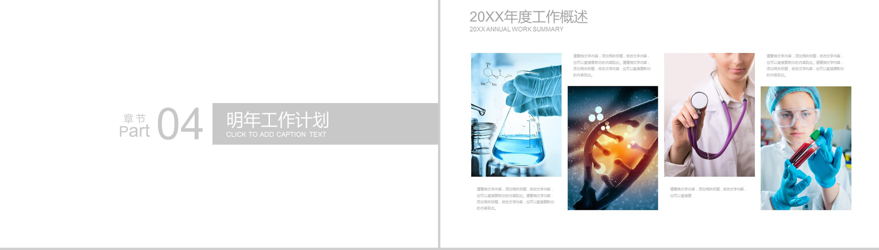 手术室医药科技医学专业PPT模板-10