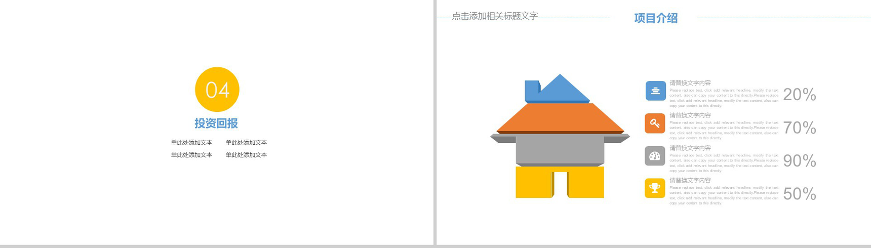 工程建筑常用工作汇报PPT模板-10