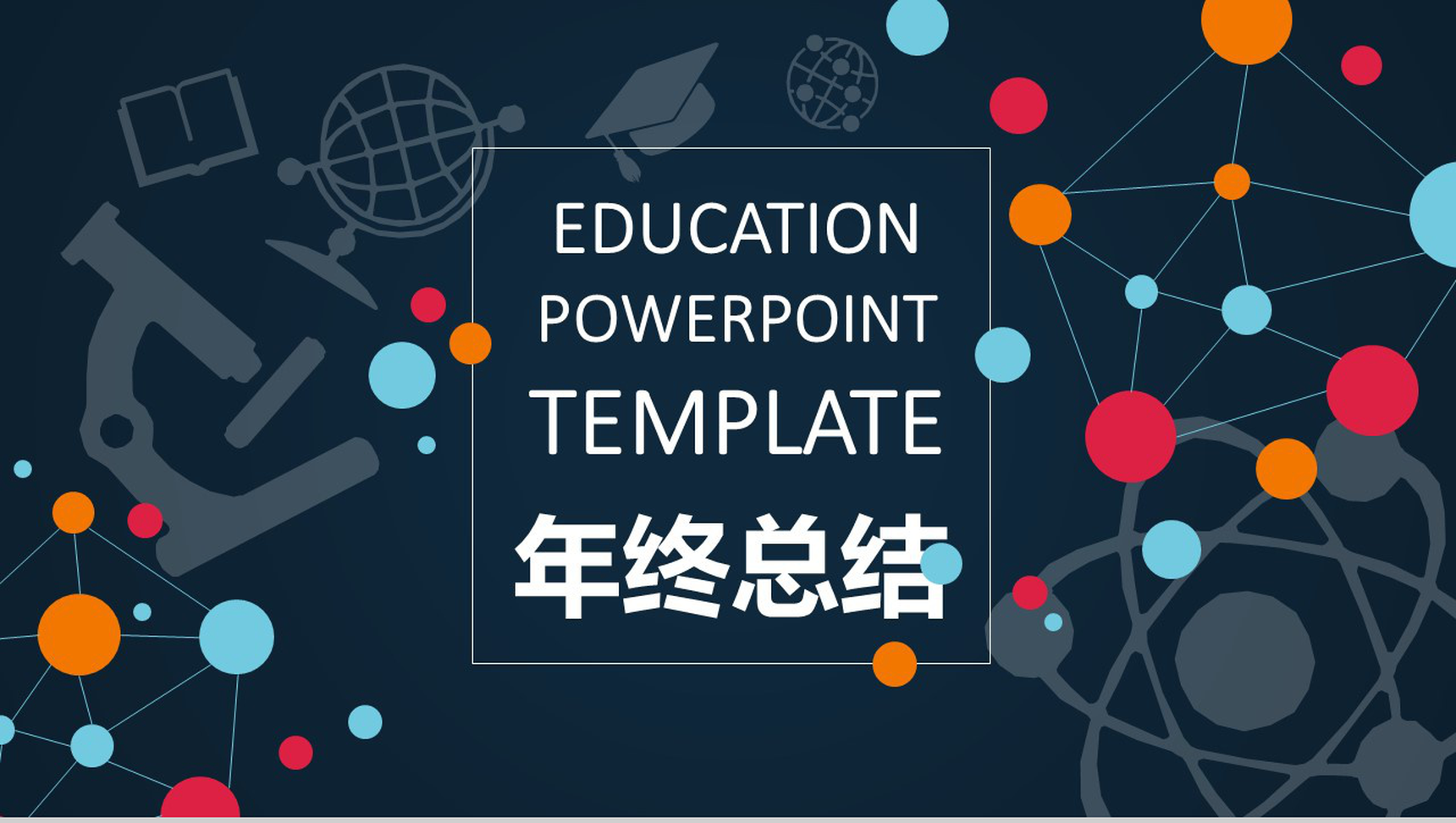 黑底时尚风年终报告工作计划PPT模板-1