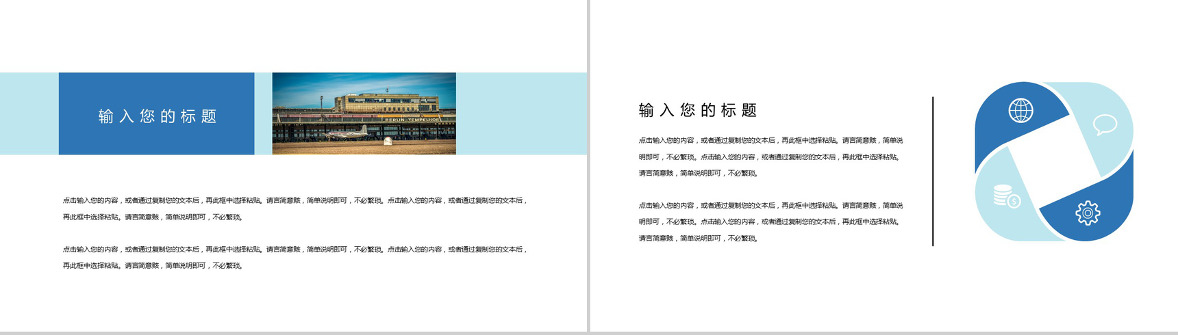 机场航空运输工作规划工作概述PPT模板-5