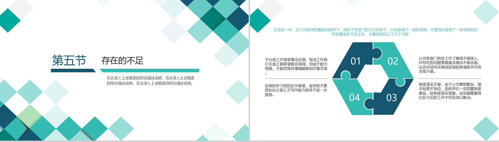 人事行政部工作总结通用PPT模板-7