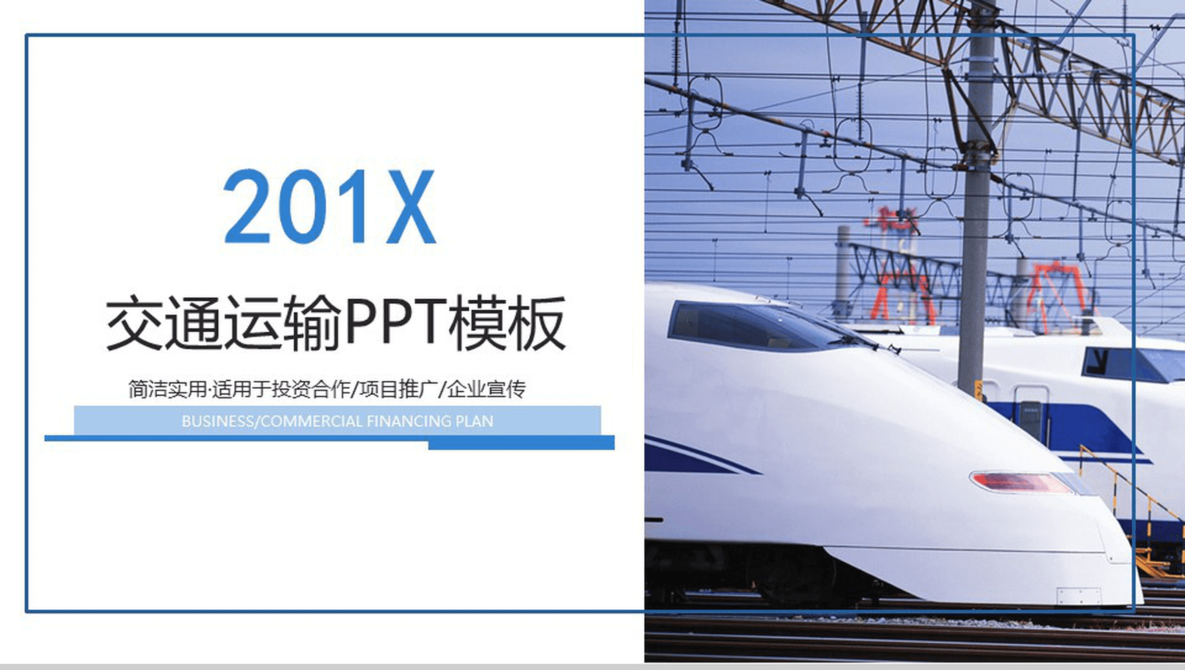 白色简约商务交通运输行业企业宣传PPT模板-1