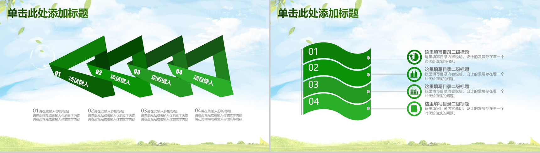 简约温馨实用绿色家园环保公益年终工作总结汇报-15