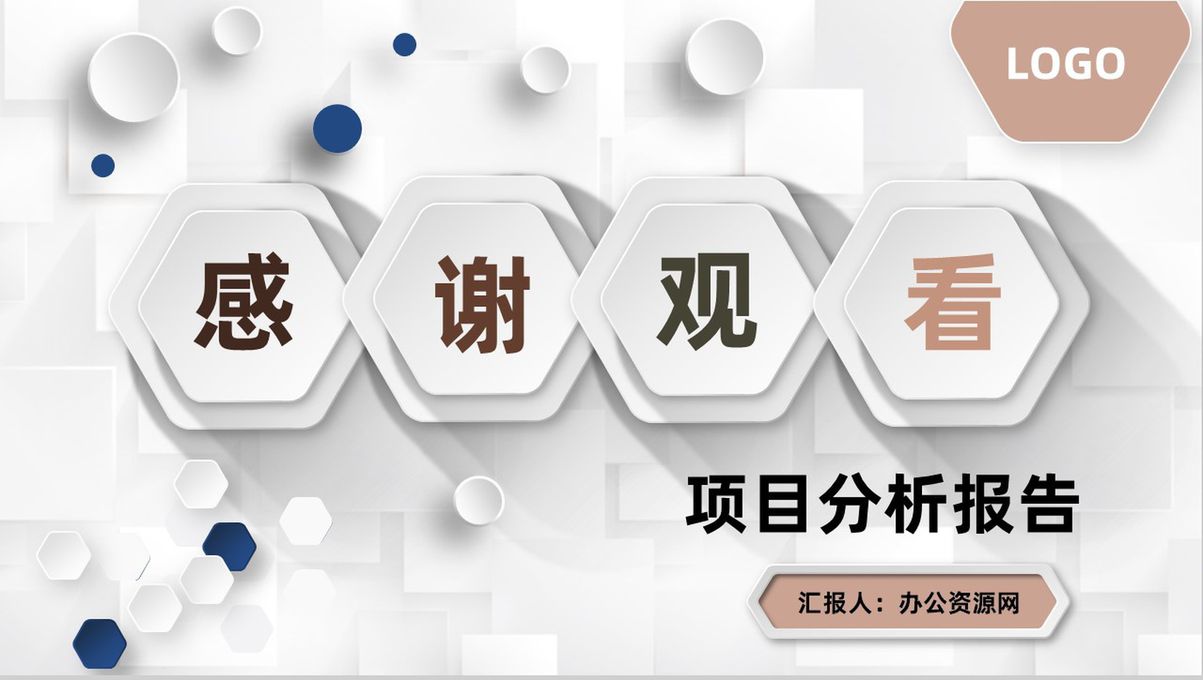 大气商务数据分析SWOT图表分析数据可视化PPT模板-11