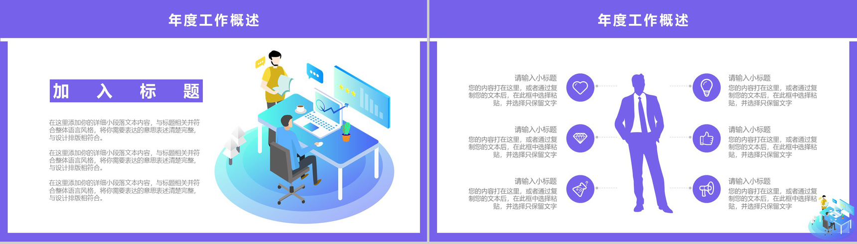 紫色2D设计风格个人年终总结商业汇报PPT模板-3