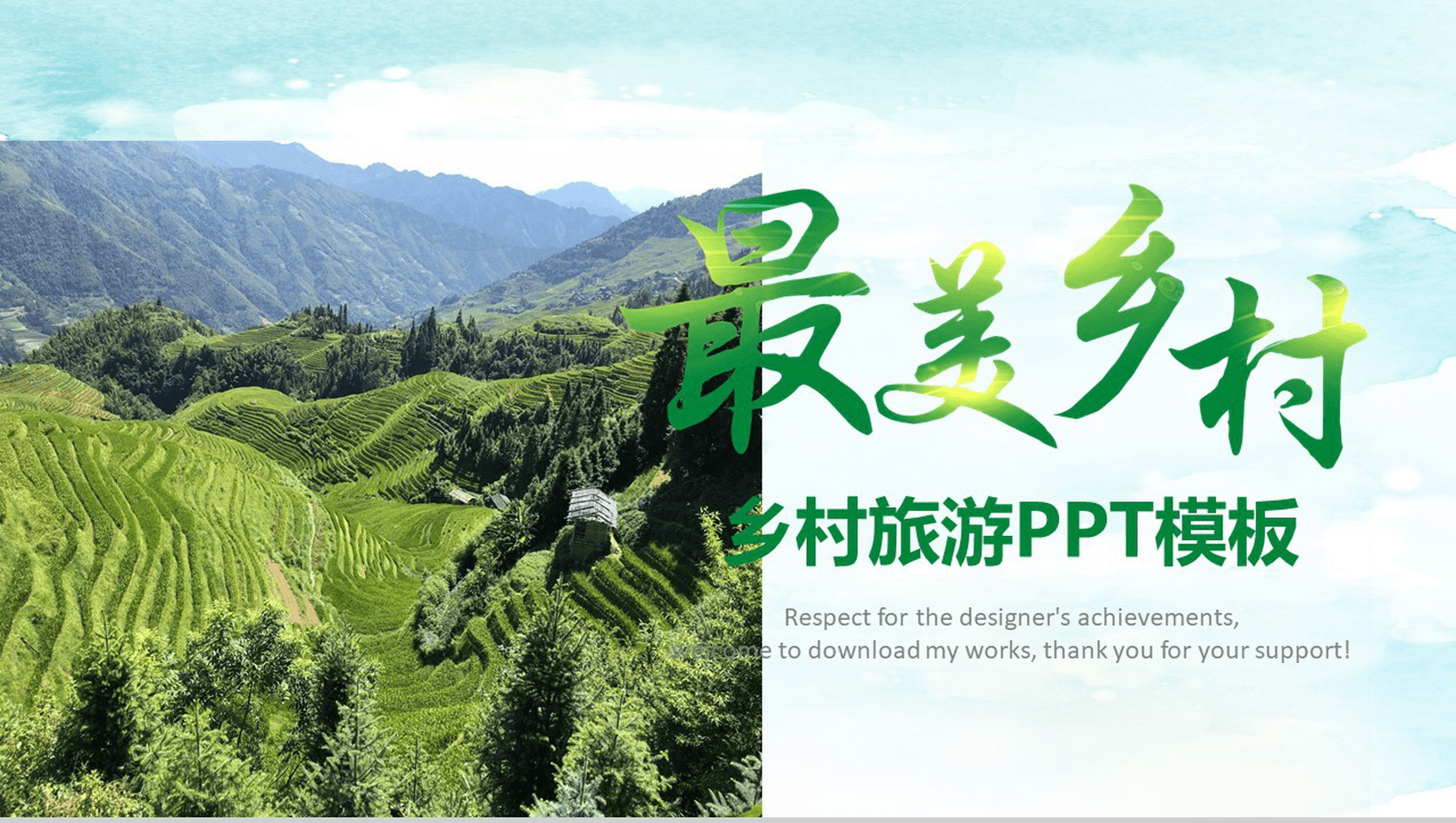 乡村旅游新农村建设乡村振兴PPT模板-1