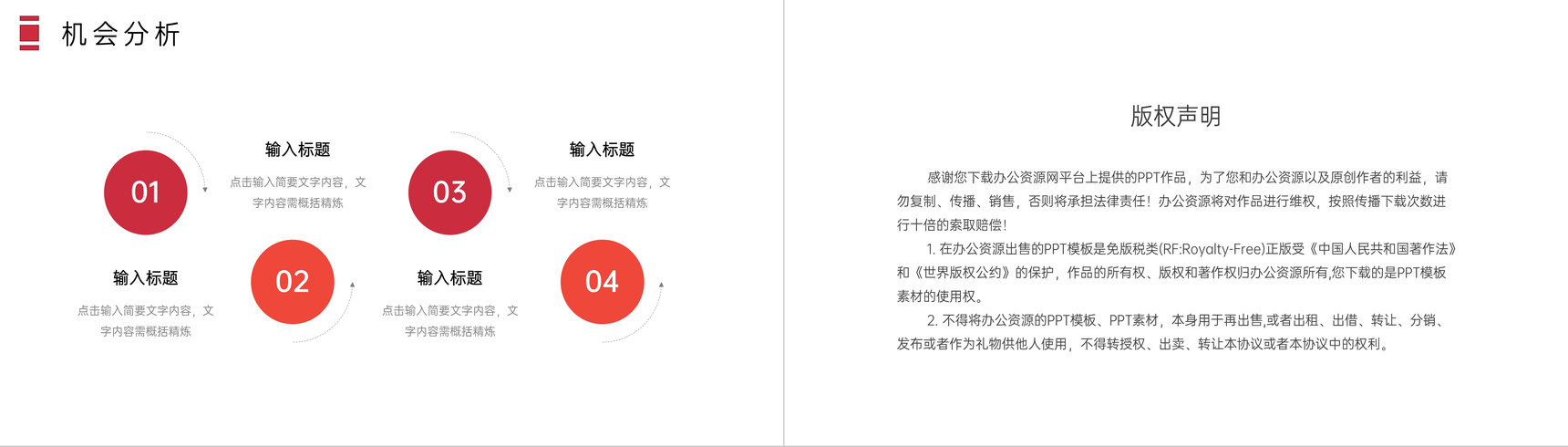 简约商务风格大学生SWOT自我分析评价总结报告PPT模板-10