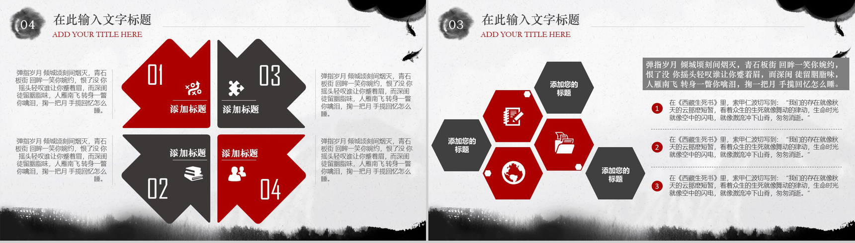 中国风水墨商务实用工作汇报总结PPT模板-10