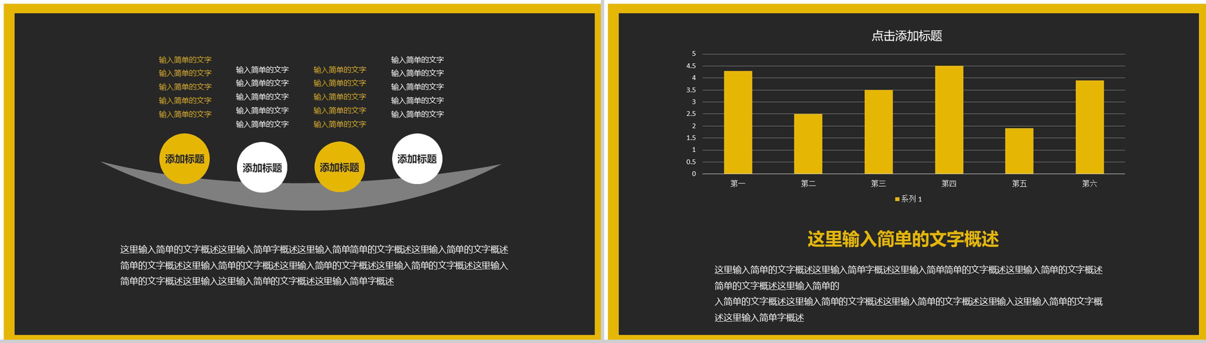 暗色与亮色和谐相间配简洁商务汇报PPT模板-13