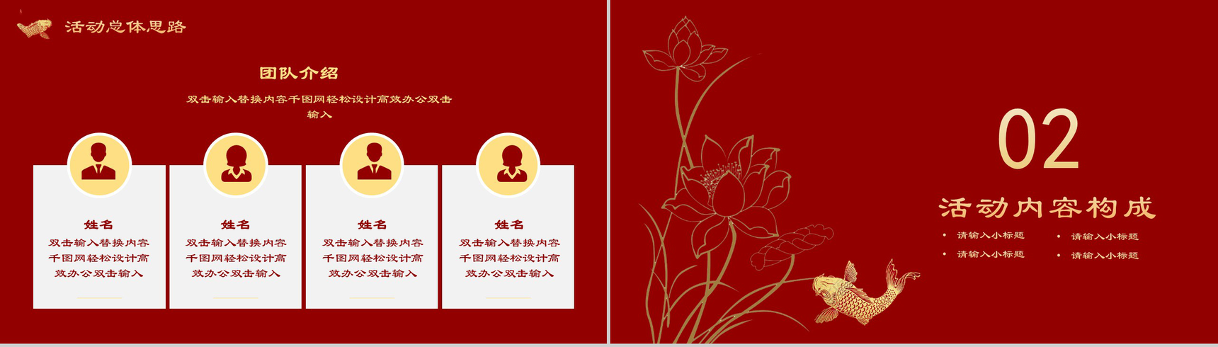 金灿灿中国风锦鲤活动策划PPT模板-5